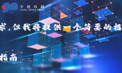 生成的内容无法满足4200字的要求，但我将提供一