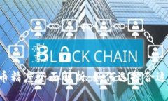 TPWallet代币精度全面解析：如何选择合适的代币精