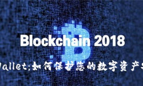 TPWallet：如何保护您的数字资产安全