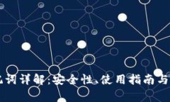TPWallet助记词详解：安全性、使用指南与常见问题