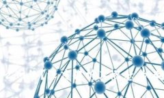 区块链是什么网络？深度解析其概念、机制和应